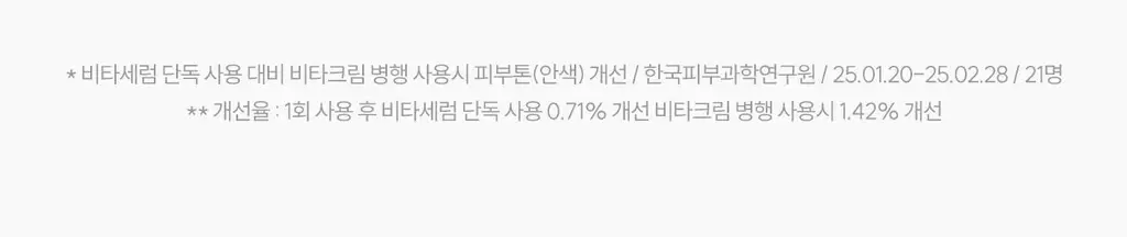 [잡티흔적케어/광채 PDRN] 로벡틴 비타 더블 토닝 크림 50ml 상세페이지 35